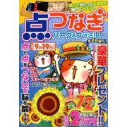点つなぎパーク＆ファミリー 夏草特別号 [ムック・その他]