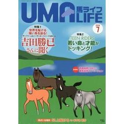 馬ライフ 2018年第7号 [単行本]