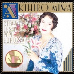 美輪明宏／ヨーロッパ・ヒットをうたう