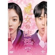 魔女の法廷 DVD-SET1