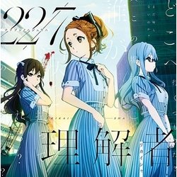 22/7／理解者
