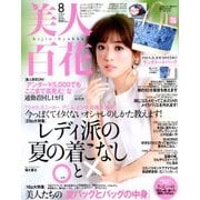 美人百花 2018年 08月号 [雑誌]