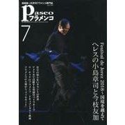 パセオフラメンコ 2018年7月号 [全集叢書]