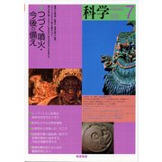 科学 2018年 07月号 [雑誌]