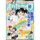 月刊 まんがライフ 2018年 09月号 [雑誌]