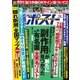 週刊ポスト 2018年 7/6号 [雑誌]