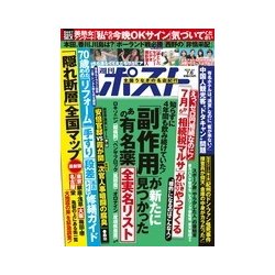 週刊ポスト 2018年 7/6号 [雑誌]