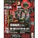 昭和ニッポン不思議な怪事件 2018年 8/15号 [雑誌]