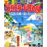 クロスワード Day (デイ) 2018年 08月号 [雑誌]