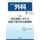 外科 2018年 07月号 [雑誌]