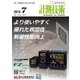 計測技術 2018年 07月号 [雑誌]