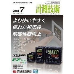 計測技術 2018年 07月号 [雑誌]