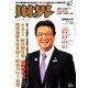 財界 2018年 7/10号 [雑誌]