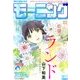 週刊 モーニング 2018年 7/12号 [雑誌]