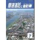 高速道路と自動車 2018年 07月号 [雑誌]