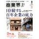 商業界 2018年 08月号 [雑誌]