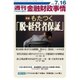 週刊金融財政事情 2018年 7/16号 [雑誌]