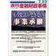 週刊金融財政事情 2018年 7/23号 [雑誌]