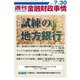 週刊金融財政事情 2018年 7/30号 [雑誌]