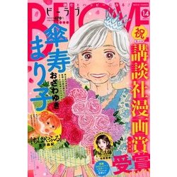 BE-LOVE (ビーラブ) 2018年 7/15号 [雑誌]
