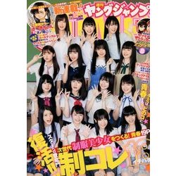 ヤングジャンプ 2018年 7/12号 [雑誌]