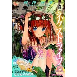少年エースA 2018年 08月号 [雑誌]
