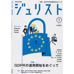 Jurist (ジュリスト) 2018年 07月号 [雑誌]
