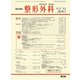 整形外科 2018年 07月号 [雑誌]