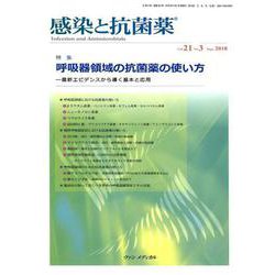 感染と抗菌薬 Vol.21No.3 [単行本]
