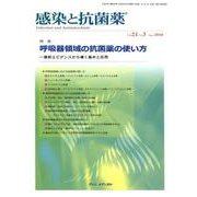 感染と抗菌薬 Vol.21No.3 [単行本]