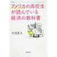 アメリカの高校生が読んでいる経済の教科書 新版 [単行本]