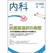 内科 2018年 07月号 [雑誌]