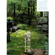庭 2018年 08月号 [雑誌]