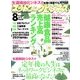 ネットワークビジネス 2018年 08月号 [雑誌]