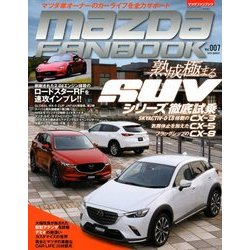 マツダファンブック 2018年 08月号 [雑誌]