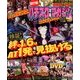 パチスロ攻略マガジン 2018年 08月号 [雑誌]