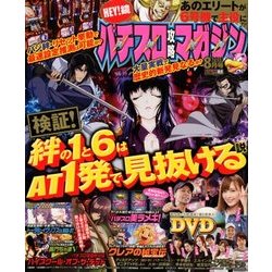 パチスロ攻略マガジン 2018年 08月号 [雑誌]
