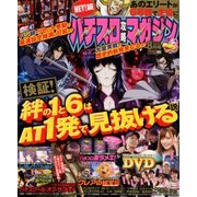 パチスロ攻略マガジン 2018年 08月号 [雑誌]