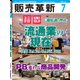 販売革新 2018年 07月号 [雑誌]