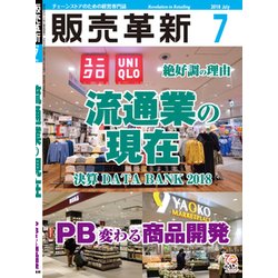 販売革新 2018年 07月号 [雑誌]