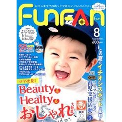 Fun FAN Fun (ファンファンファン) 2018年 08月号 [雑誌]