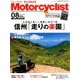 モーターサイクリスト 2018年 08月号 [雑誌]