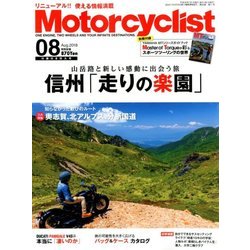 モーターサイクリスト 2018年 08月号 [雑誌]