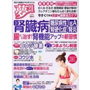 夢 21 2018年 08月号 [雑誌]