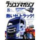 RC magazine (ラジコンマガジン) 2018年 08月号 [雑誌]