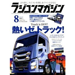 RC magazine (ラジコンマガジン) 2018年 08月号 [雑誌]