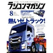 RC magazine (ラジコンマガジン) 2018年 08月号 [雑誌]