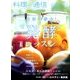 料理通信 2018年 08月号 [雑誌]