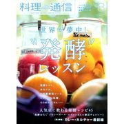 料理通信 2018年 08月号 [雑誌]