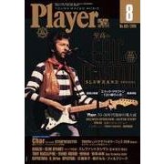 Player (プレイヤー) 2018年 08月号 [雑誌]